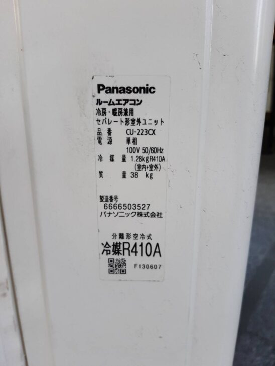 Panasonic エアコン 2013年製 出張査定 ｜出張買取MAX