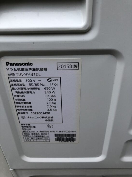 東京都練馬区】Panasonic（パナソニック）2014年製 ドラム式洗濯乾燥機 NA-VH310L ｜出張買取MAX