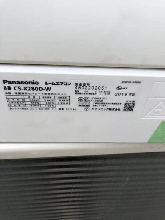 Panasonic（パナソニック）2019年製のルームエアコン CS-X280D-W ｜出張買取MAX