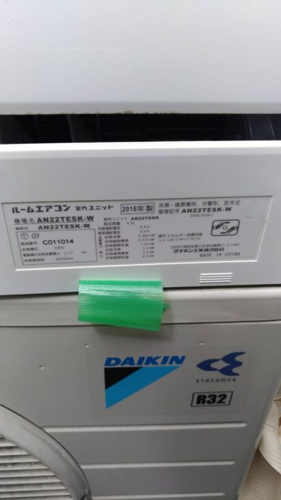 DAIKINルームエアコン AN22TESK-W 2016年製 ｜出張買取MAX