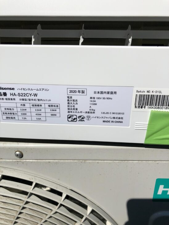 所沢市のお客様よりハイセンスHA-S22CY-W 2020年製 ｜出張買取MAX