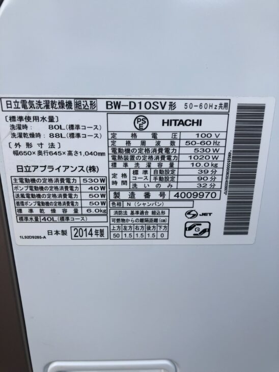 日立製の洗濯乾燥機ビートウォッシュBW-D10SV 2014年製を朝霞市にて 無料引取 ｜出張買取MAX