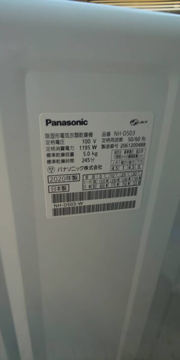 Panasonic衣類乾燥機NH-D503 2020年製を練馬区にて ｜出張買取MAX