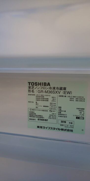 板橋区】TOSHIBA(東芝) 363L 3ドア冷蔵庫 GR-M36SXV(EW) 2019年製 ｜出張買取MAX