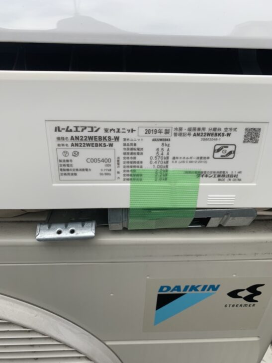 DAIKIN(ダイキン) 2.2kwルームエアコン AN22WEBKS-W の 出張査定依頼 で、大田区へ ｜出張買取MAX