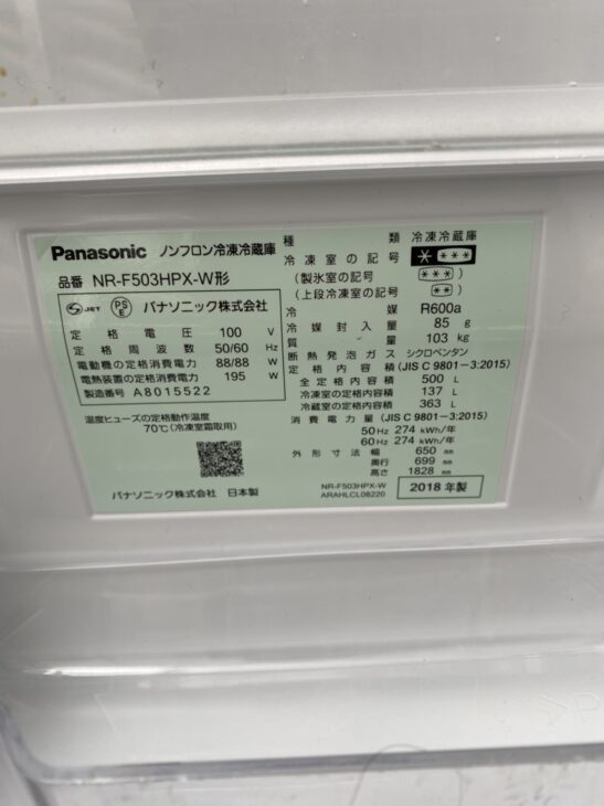 パナソニック 500L 6ドア冷凍冷蔵庫 NR-F503HPX-Wの 出張査定 で、江東区へ！ ｜出張買取MAX