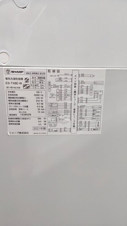 2021年製】SHARP（シャープ） 電気洗濯乾燥機 ES-TX8E-W 2021年製 ｜出張買取MAX