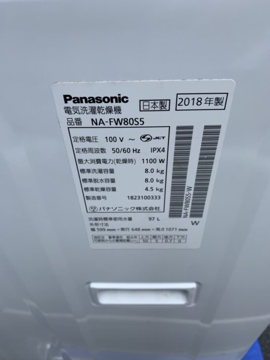 東京都足立区へ Panasonic（パナソニック）8.0㎏ 電気洗濯乾燥機 NA-FW80S5 2018年製 出張買取 ｜出張買取MAX