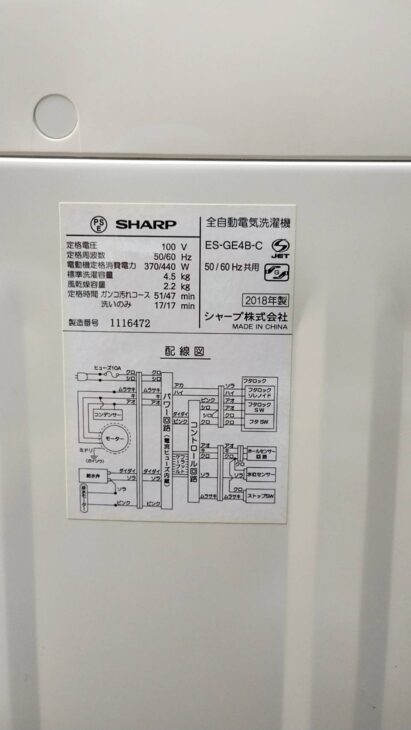 2018年製SHARP 全自動洗濯機 ES-GE4B-C ｜出張買取MAX