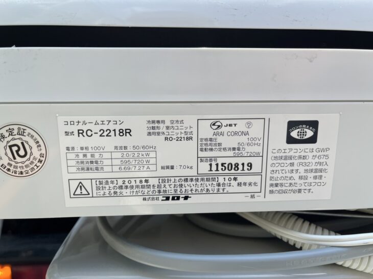 東久留米市へ 出張査定】CORONA（コロナ）2.2kW 冷房専用ルームエアコン RC-2218R ｜出張買取MAX