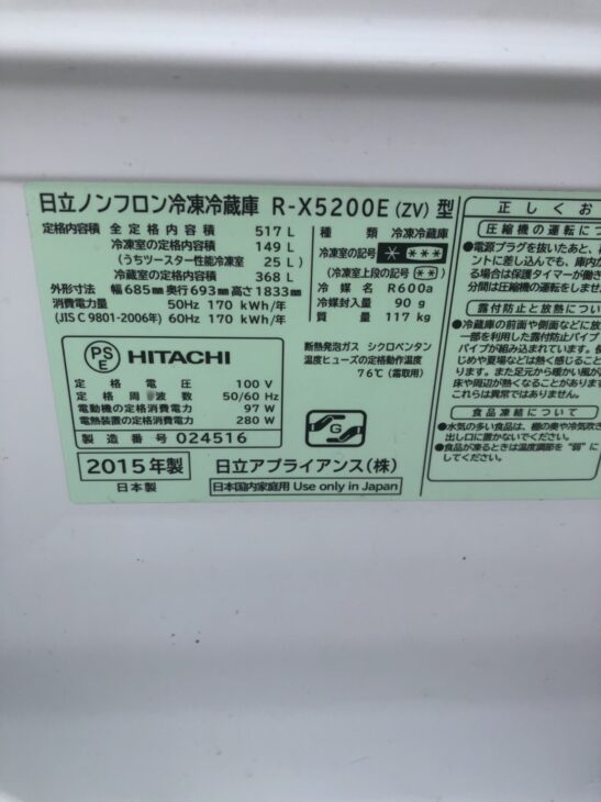 HITACHI（日立）517L 6ドア冷蔵庫 R-X5200E(ZV) 2015年製を練馬区にて ｜出張買取MAX