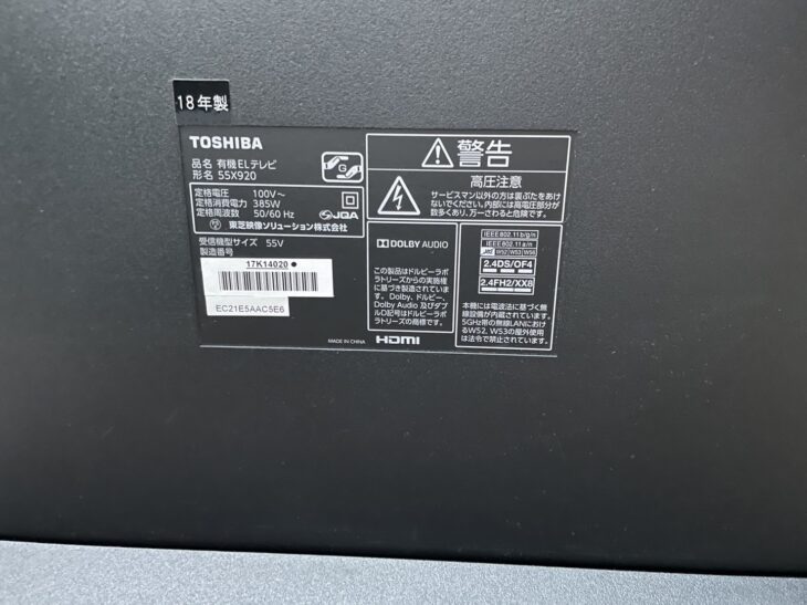 TOSHIBA（東芝）REGZA 55型有機ELテレビ 55X920 2018年製】川口市にて出張査定しました！ ｜出張買取MAX