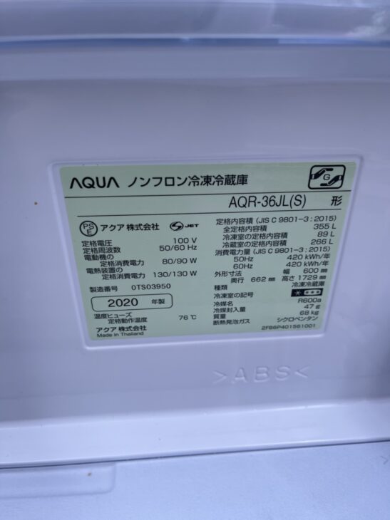 AQUA（アクア）355L 4ドア冷蔵庫 AQR-36JL（S) 2020年製]大田区 出張査定 ｜出張買取MAX