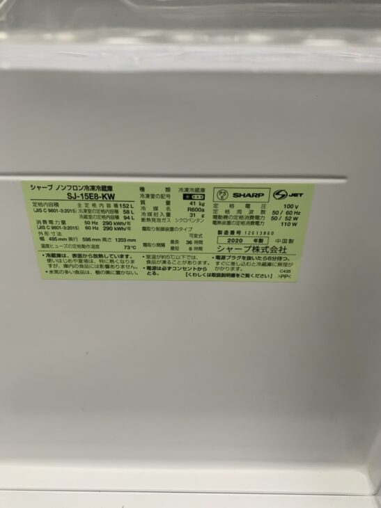 単身者向けサイズの2ドア冷蔵庫（シャープ SJ-15E8-KW）荒川区町屋で無料で引取 ｜出張買取MAX