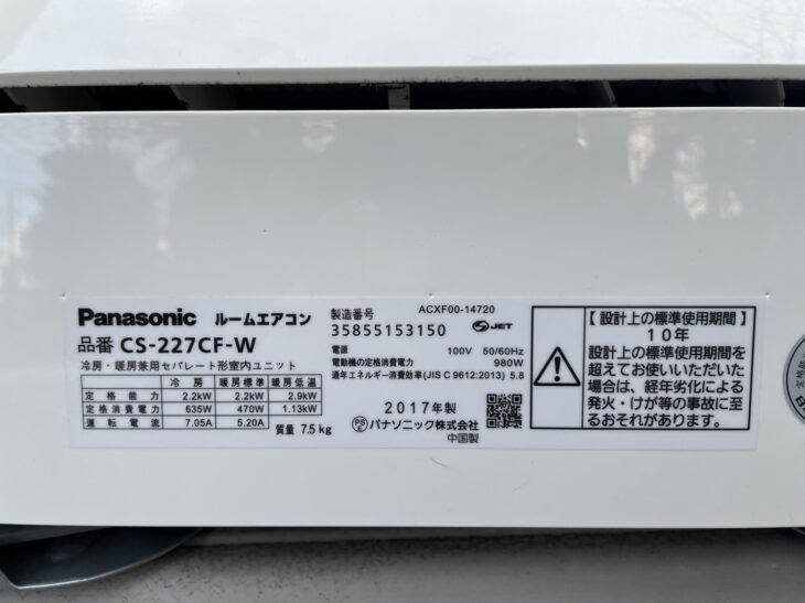 Panasonic ルームエアコン CS-227CF-W 2017年製を志木市にて無料引取 ｜出張買取MAX