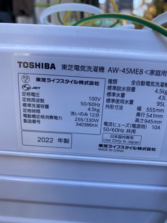 出張買取】高年式の東芝 全自動電気洗濯機 AW-45ME8 越谷市にて ｜出張買取MAX