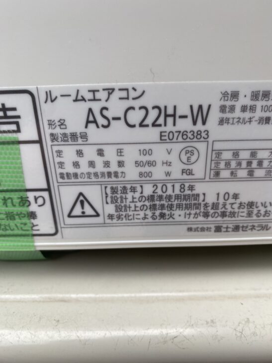 富士通ゼネラル AS-C２２H-Wエアコン20１８年製 【トレファク上福岡】 - 季節、空調家電