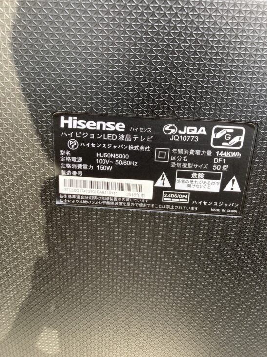 2018年製の50型液晶テレビ ハイセンス Hisense HJ50N5000]出張買取【目黒区】 ｜出張買取MAX