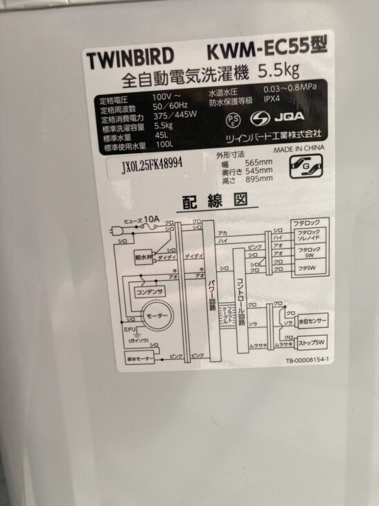 全自動洗濯機 KWM-EC55 2020年製（ツインバード）富士見市 出張買取 ｜出張買取MAX