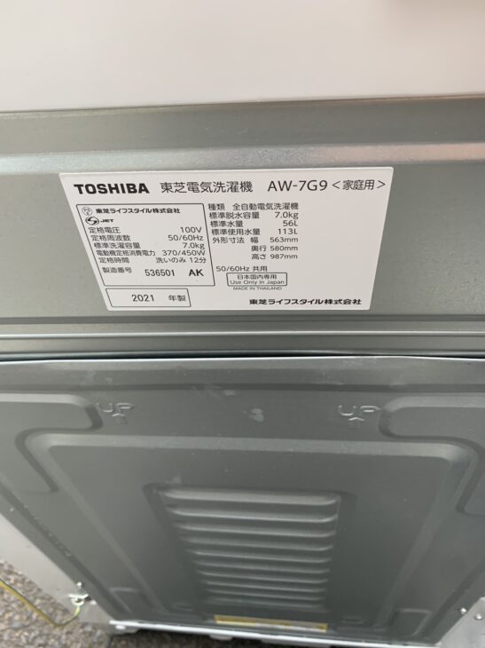 2021年製の洗濯機 AW-7G9（東芝）のお申込みで八千代市へ出張！【高価買取】 ｜出張買取MAX