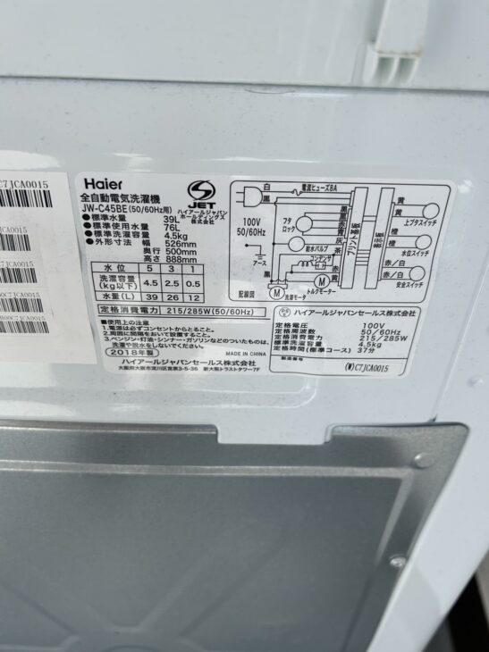 板橋区】Haier 洗濯機 JW-C45BE 2018年製を（買取） ｜出張買取MAX