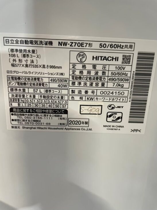 大阪府枚方市】に日立の7.0kg 全自動洗濯機 NW-Z70E7 2020年製をご案内 ｜出張買取MAX