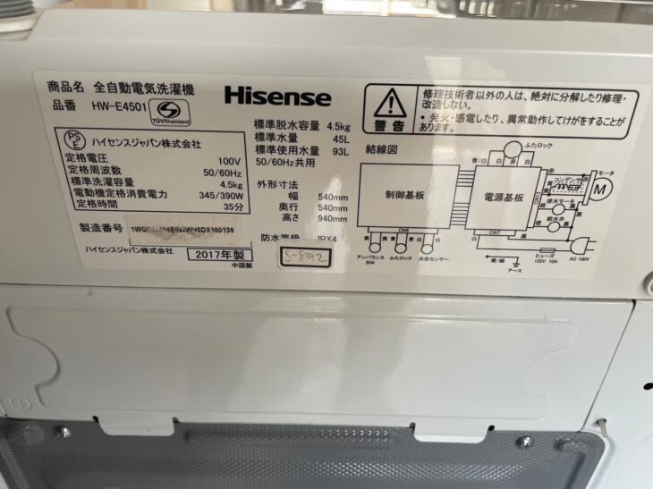 2017年製の全自動洗濯機をご案内に【大阪府豊中市】へ訪問しました ｜出張買取MAX