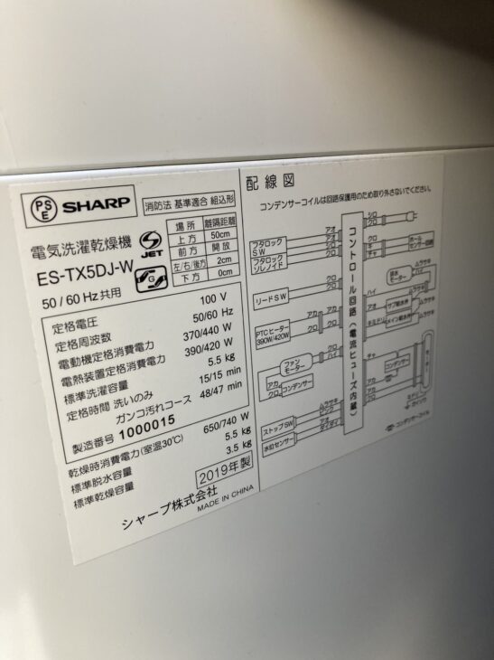 乾燥機能付き洗濯機（シャープ ES-TX5DJ-W）西東京市へ出張でした。 ｜出張買取MAX