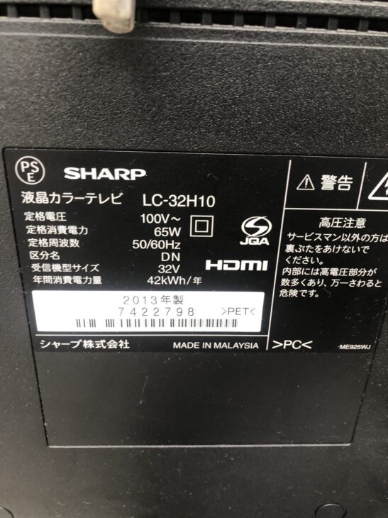 10年前の32型液晶テレビ【無料引取】シャープ LC-32H10 ふじみ野市へ出張！ ｜出張買取MAX