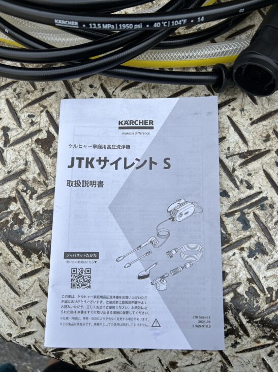 KARCHER（ケルヒャー）家庭用高圧洗浄機 JTKサイレントS【買取】新宿区新宿です。 ｜出張買取MAX