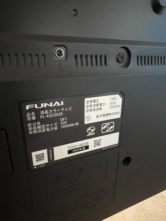 小傷あり] FUNAI（フナイ）43型液晶テレビ FL-43U3020を狛江市で【買取】 ｜出張買取MAX