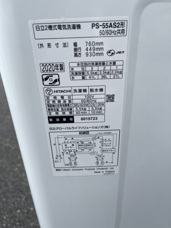 2層式洗濯機 PS-55AS2 2020年製 日立を【無料で引き取り】千葉県野田市です。 ｜出張買取MAX