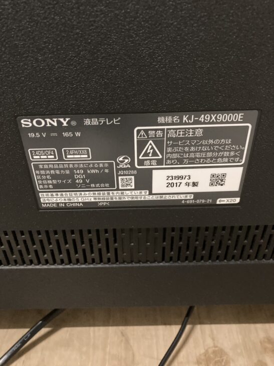 SONY 49型液晶テレビ KJ-49X9000E 2017年製【高価買取】狭山市 ｜出張買取MAX