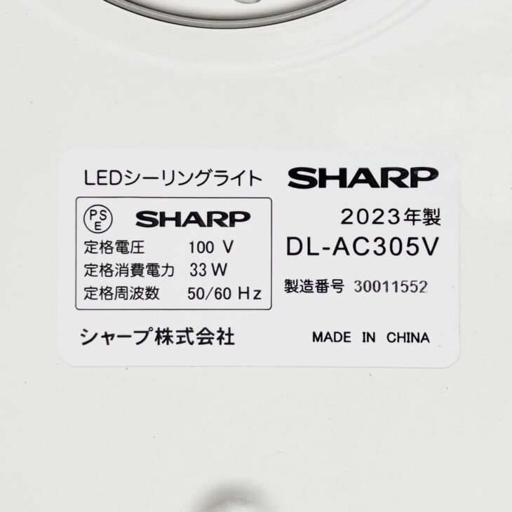 2023年製 シャープ LEDシーリングライトを浦安市で【高価買取】 ｜出張買取MAX