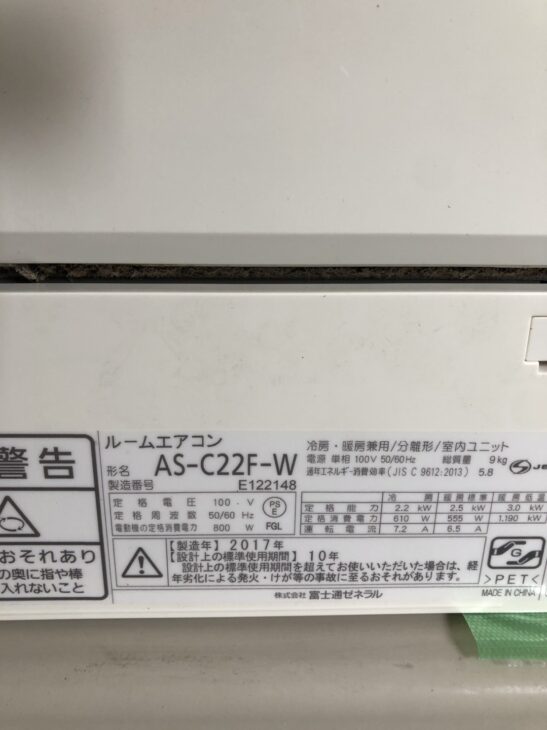 2017年製のエアコン AS-C22F【無料で引き取り】堺市へ出張しました！ ｜出張買取MAX