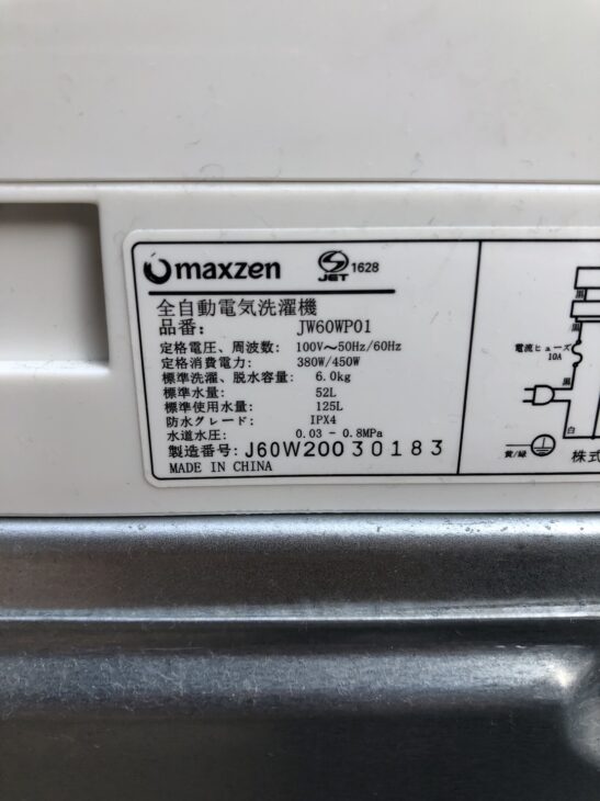 室内使用のmaxzen 洗濯機 JW60WP01【市川市】出張でお伺いしました！ ｜出張買取MAX