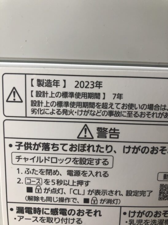 2023年製の高年式（単身者向け洗濯機 Panasonic）日野市へ出張し【高価買取】 ｜出張買取MAX