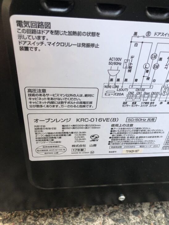 2017年製のオーブンレンジをご案内に流山市に行きました ｜出張買取MAX