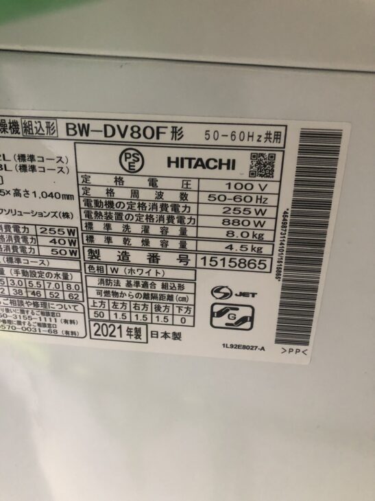 中古市場でも人気のビートウォッシュ 洗濯乾燥機 BW-DV80Fを横浜市で出張拝見！ ｜出張買取MAX