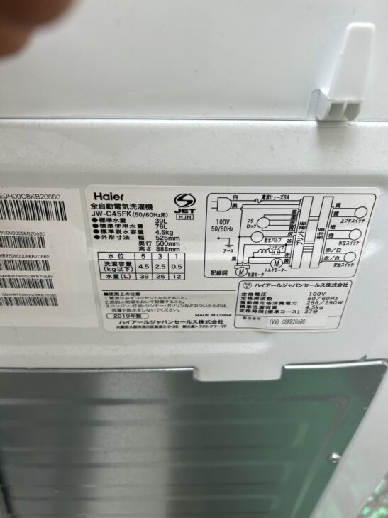 横浜市旭区の方より出張のご相談！Haier 洗濯機 JW-C45FK 2019年製 ｜出張買取MAX