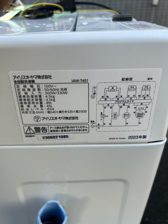 アイリスオーヤマの洗濯機 IAW-T451 2023年製【汚れあり】市川市（買取） ｜出張買取MAX