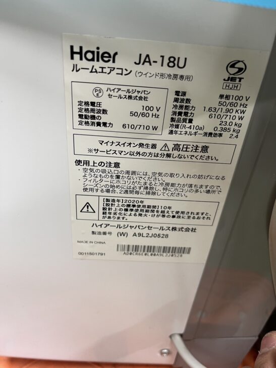 2020年製のHaier（ハイアール）ウインドエアコン JA-18U 佐倉市で【買取】のご案内 ｜出張買取MAX