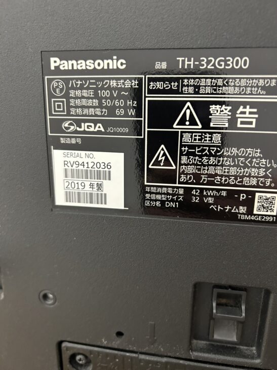 パナソニック製32型液晶テレビ【最高買取価格】TH-32G300 静岡県富士宮市山本へ出張 ｜出張買取MAX