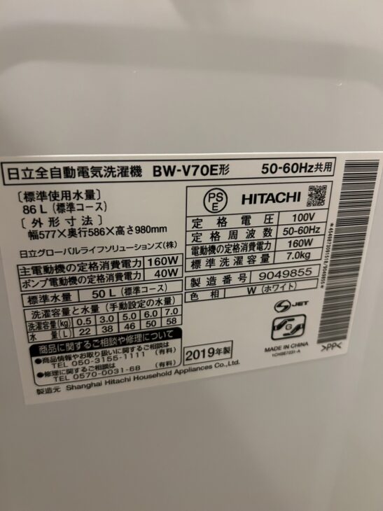 7キロの日立 全自動洗濯機 BW-V70Eに最高【買取】のご案内（兵庫県尼崎市） ｜出張買取MAX