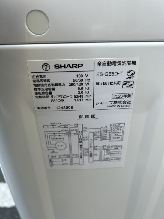 シャープ製の6キロ 全自動洗濯機 ES-GE6D-Tを横須賀市でお引き受け ｜出張買取MAX