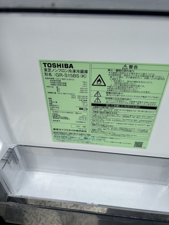 東芝の2ドア冷蔵庫 GR-S15BS【出張買取】の相談を尼崎市上坂部のお客様より。 ｜出張買取MAX