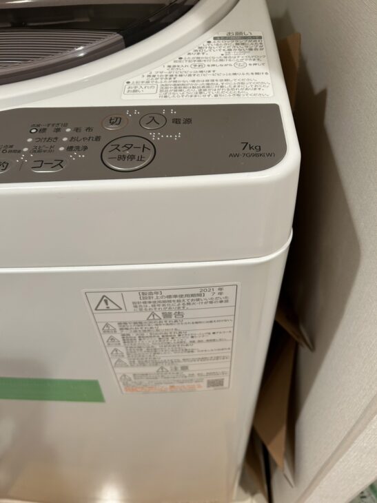 出張買取】八王子市へ！東芝の洗濯機 AW-7G9BK（W）2021年製 ｜出張買取MAX