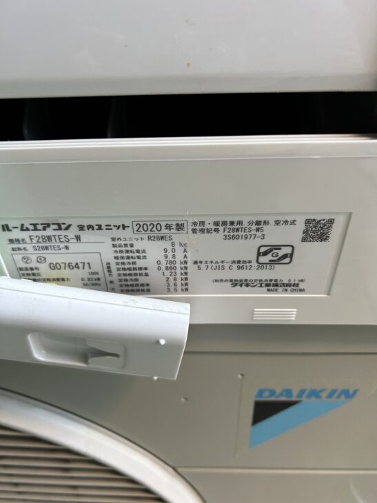 ダイキン製のエアコン F28WTES-W 2020年製を草加市にて【高価買取】案内 ｜出張買取MAX