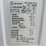 SHARP（シャープ）7.0キロ ドラム式洗濯乾燥機 ES-S7G-NL 2022年製