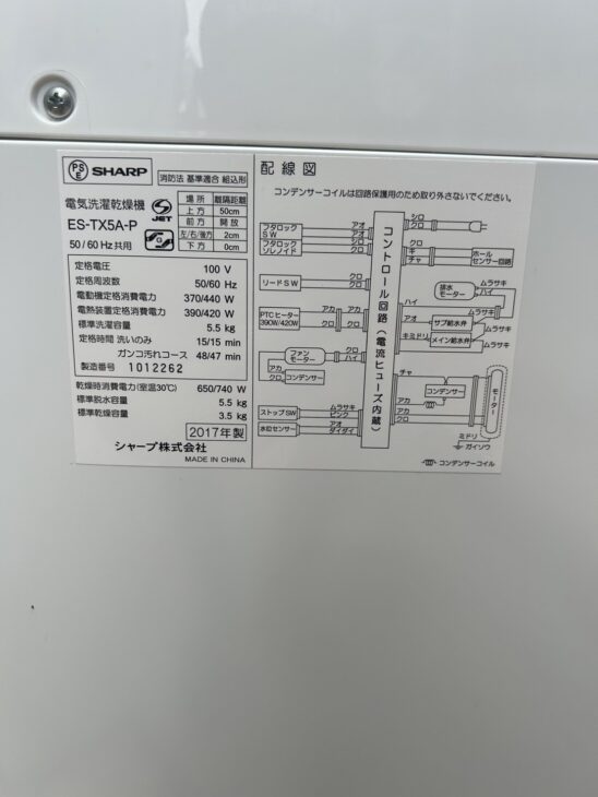 凹みありの乾燥機能付き洗濯機（SHARP ES-TX5A-P 2017年製）を無料で引き受けました。 ｜出張買取MAX